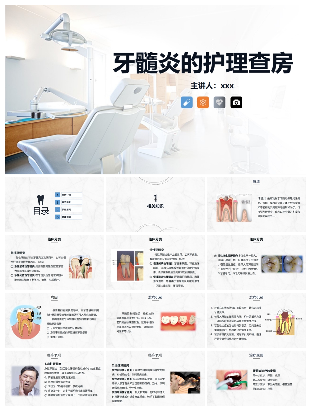 创意简约医疗护理查房PPT模板素材