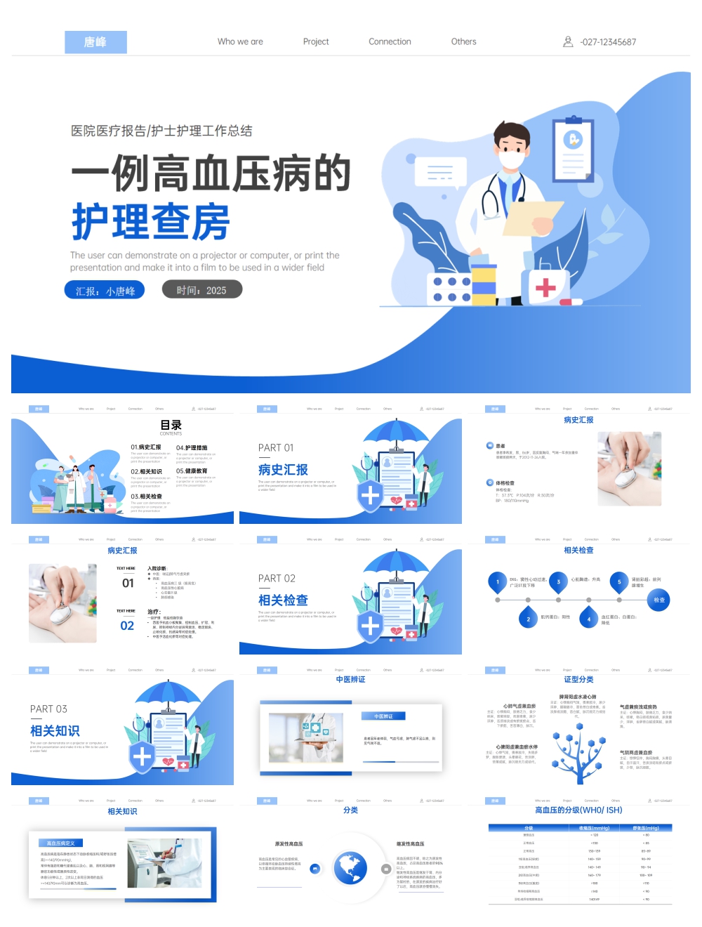 创意简约医疗护理查房PPT模板素材