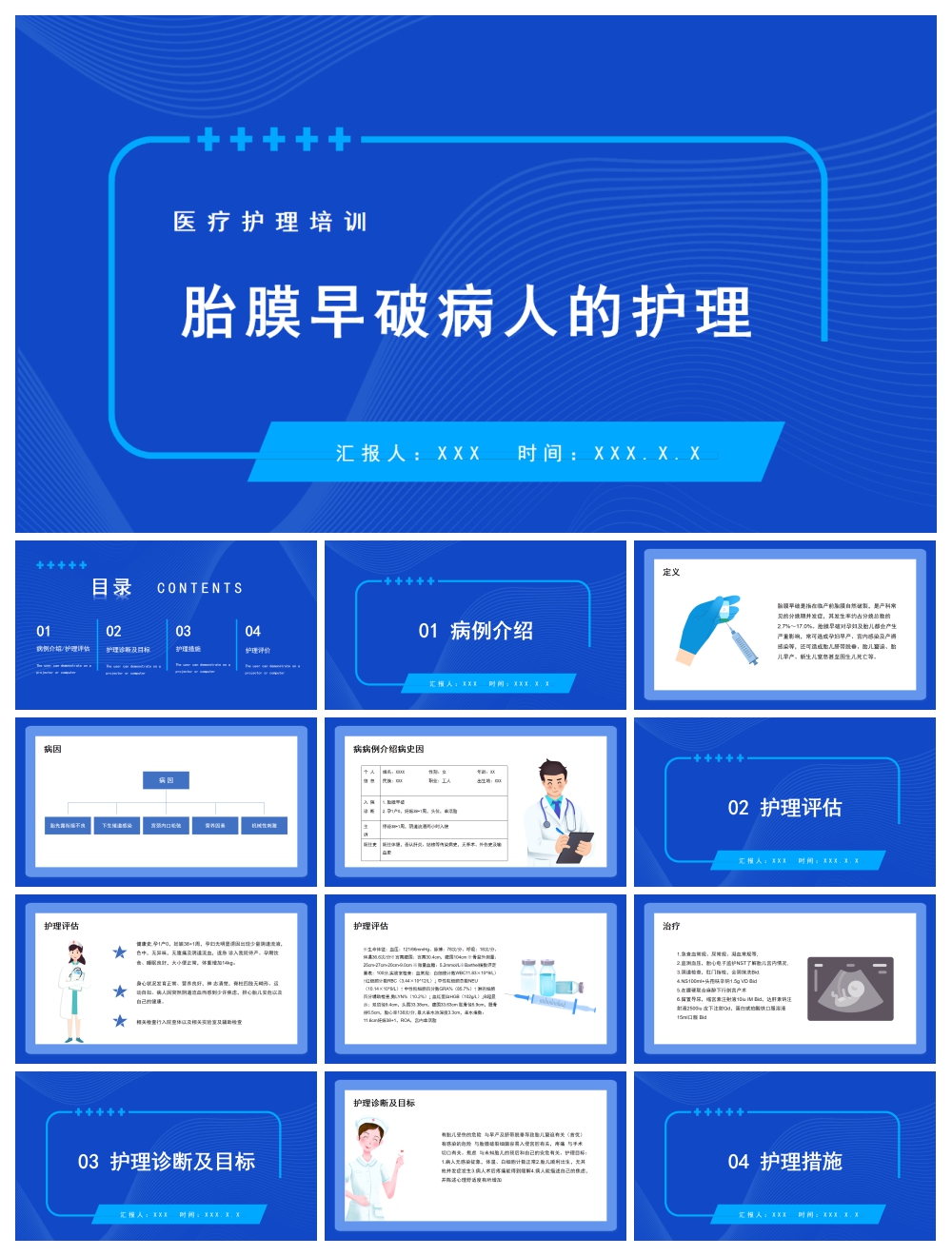 创意简约医疗护理查房PPT模板素材