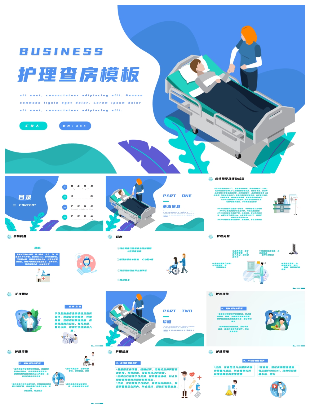 创意简约医疗护理查房PPT模板素材