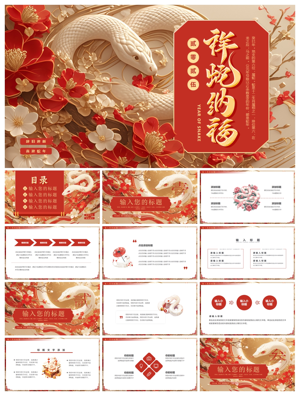 创意蛇年春节PPT模板素材