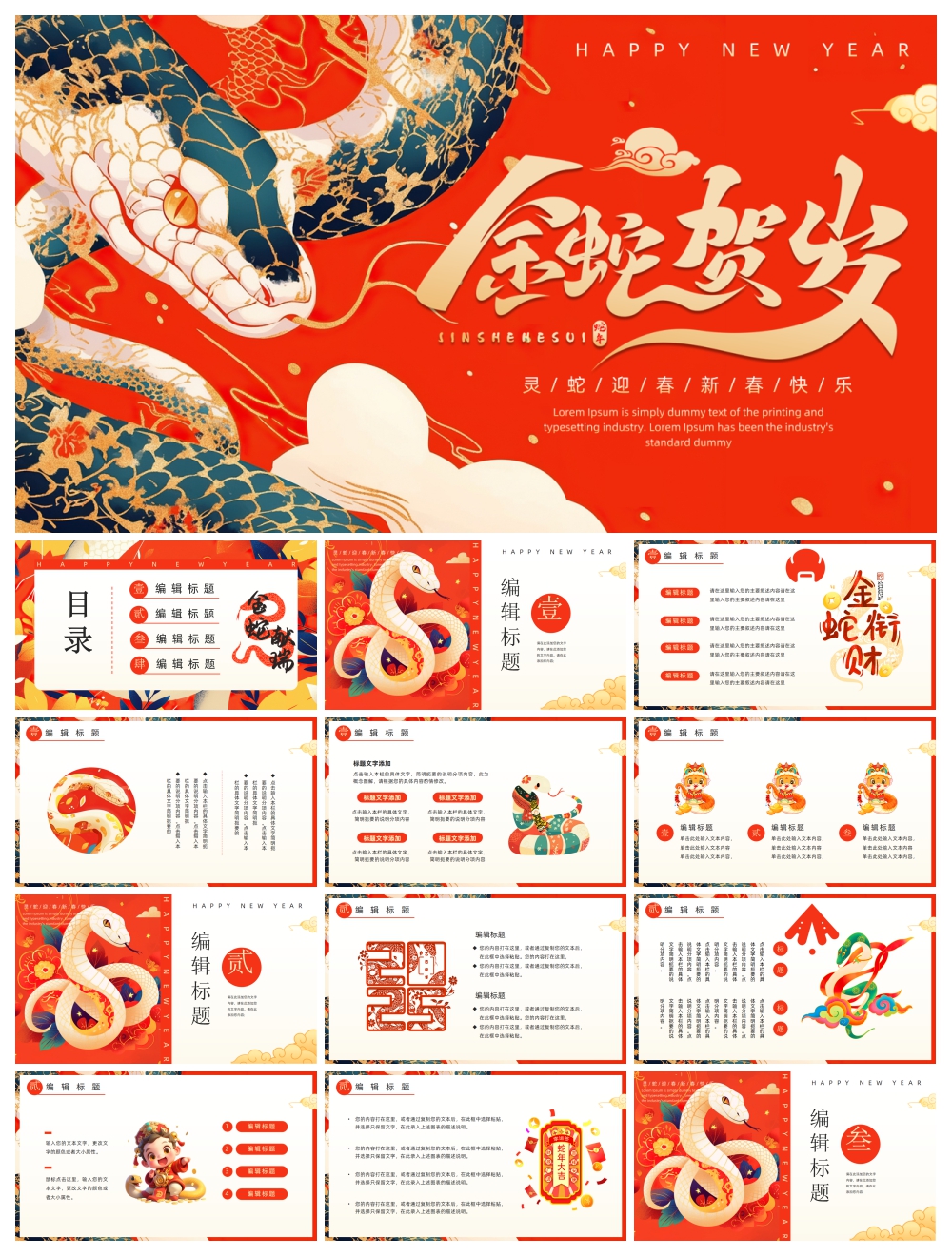 创意蛇年春节PPT模板素材