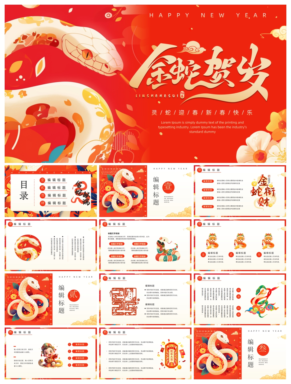 创意蛇年春节PPT模板素材