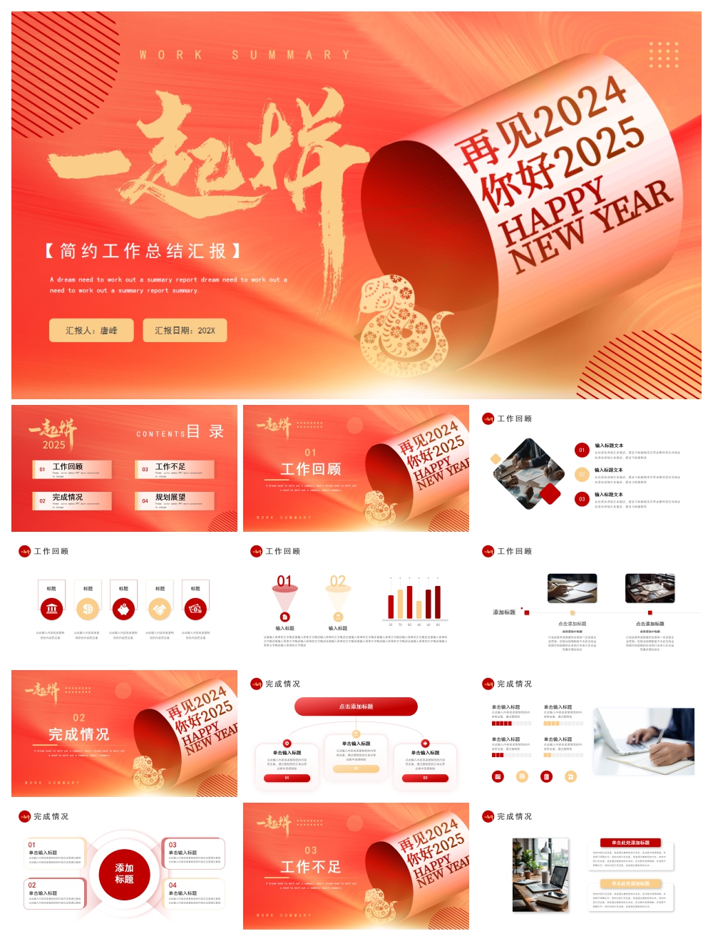 创意大气2025年蛇年年会工作总结年终总结新年计划PPT模板素材