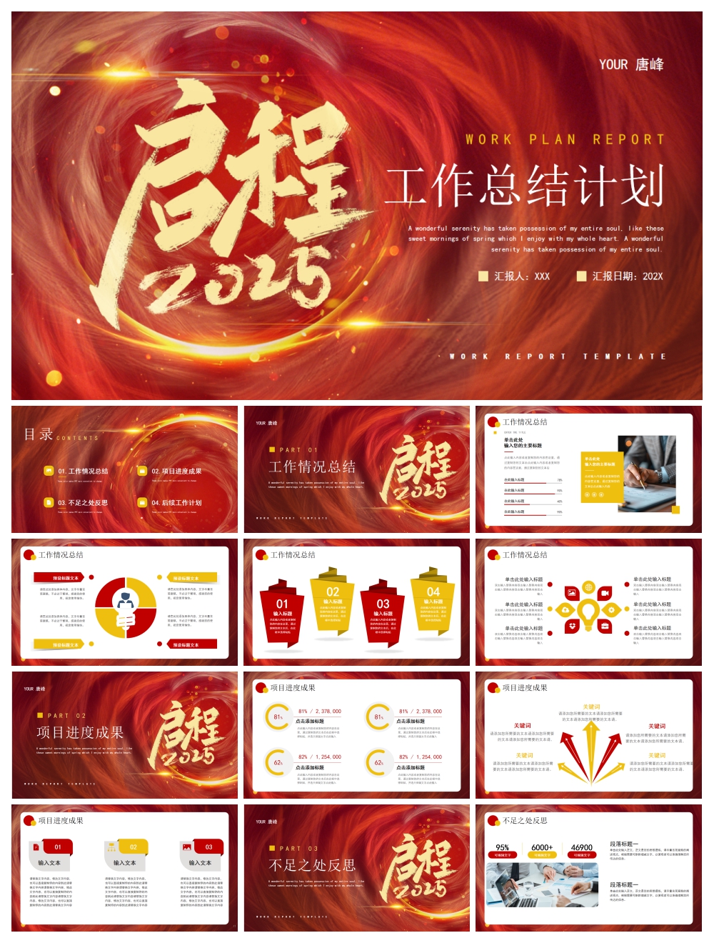 创意大气2025年新年蛇年年终总结工作总结新年计划PPT模板素材