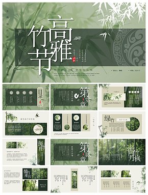 创意大气竹子PPT模板素材下载-众图网