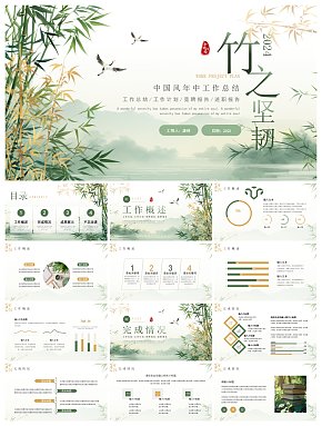 创意大气竹子PPT模板素材下载-众图网