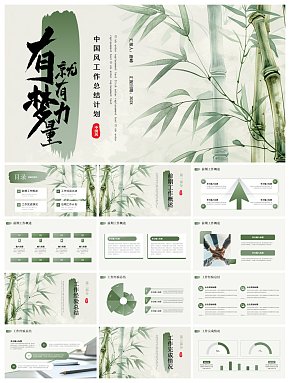 创意大气竹子PPT模板素材下载-众图网