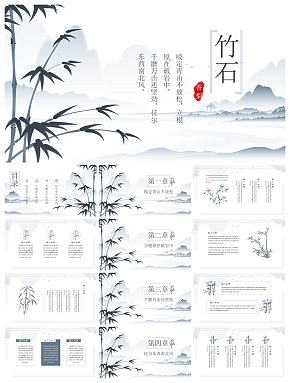 创意大气竹子PPT模板素材下载-众图网