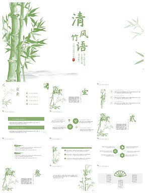 创意大气竹子PPT模板素材下载-众图网
