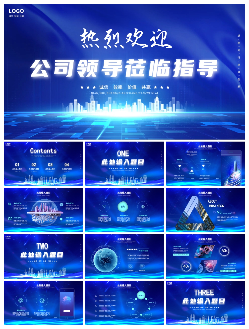 创意大气欢迎领导PPT模板素材