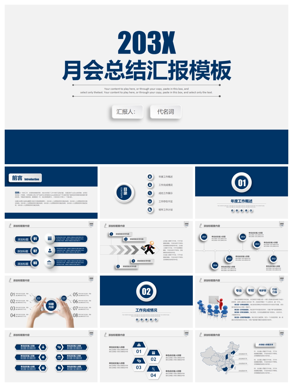 创意月度总结报告PPT模板素材