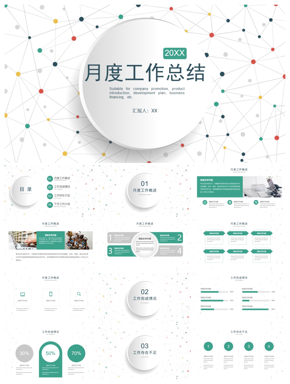 创意月度总结报告PPT模板素材