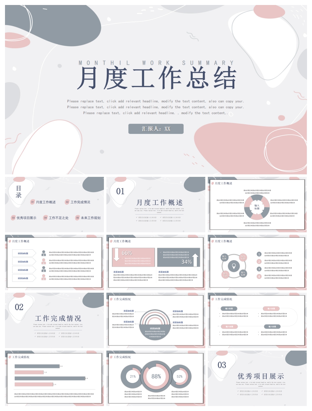 创意月度总结报告PPT模板素材