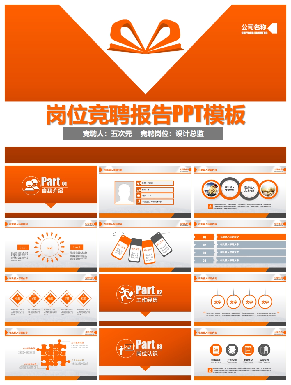 創(chuàng)意大氣求職應(yīng)聘模板素材