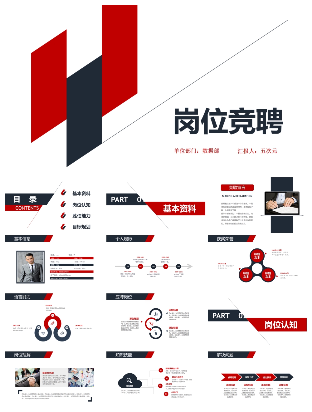 創(chuàng)意大氣求職應(yīng)聘模板素材