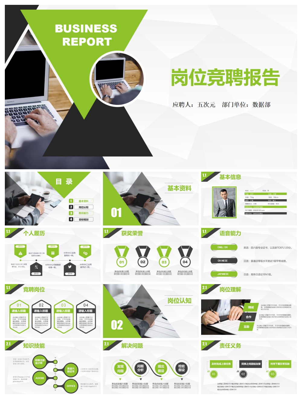 創(chuàng)意大氣求職應聘模板素材