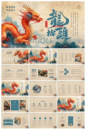 创意大气龙抬头PPT模板素材下载-众图网