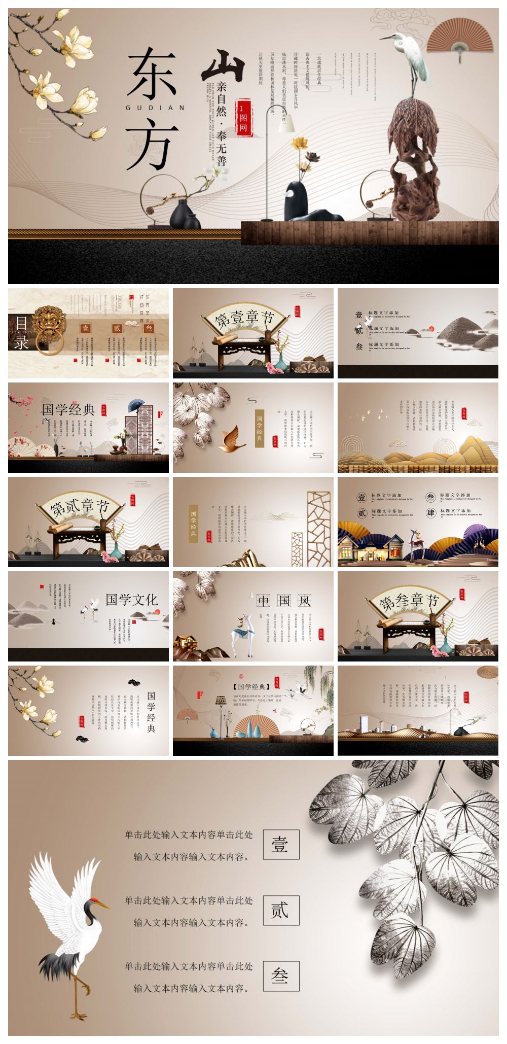 创意中国风国潮风PPT素材