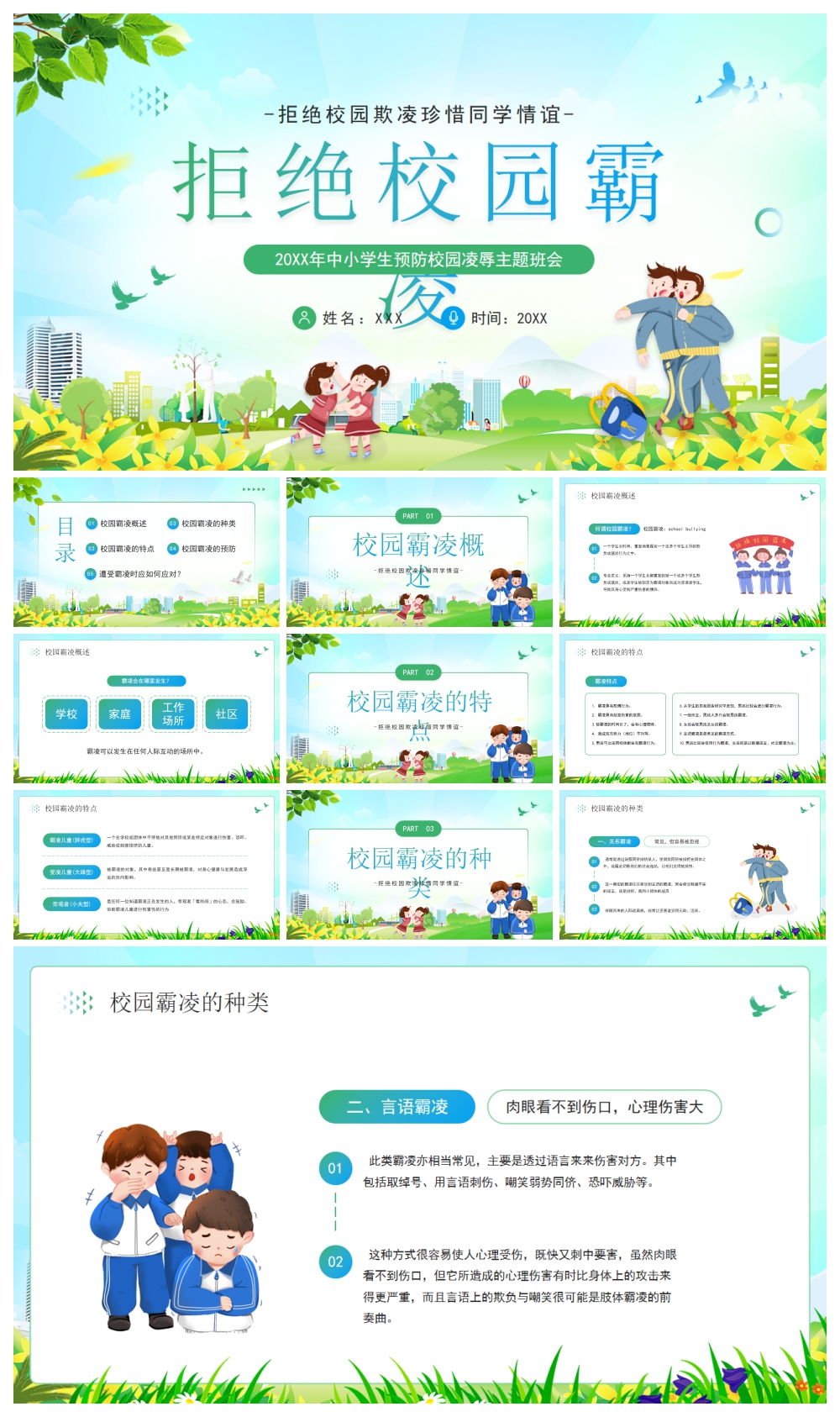 創(chuàng)意拒絕校園暴力欺凌PPT素材