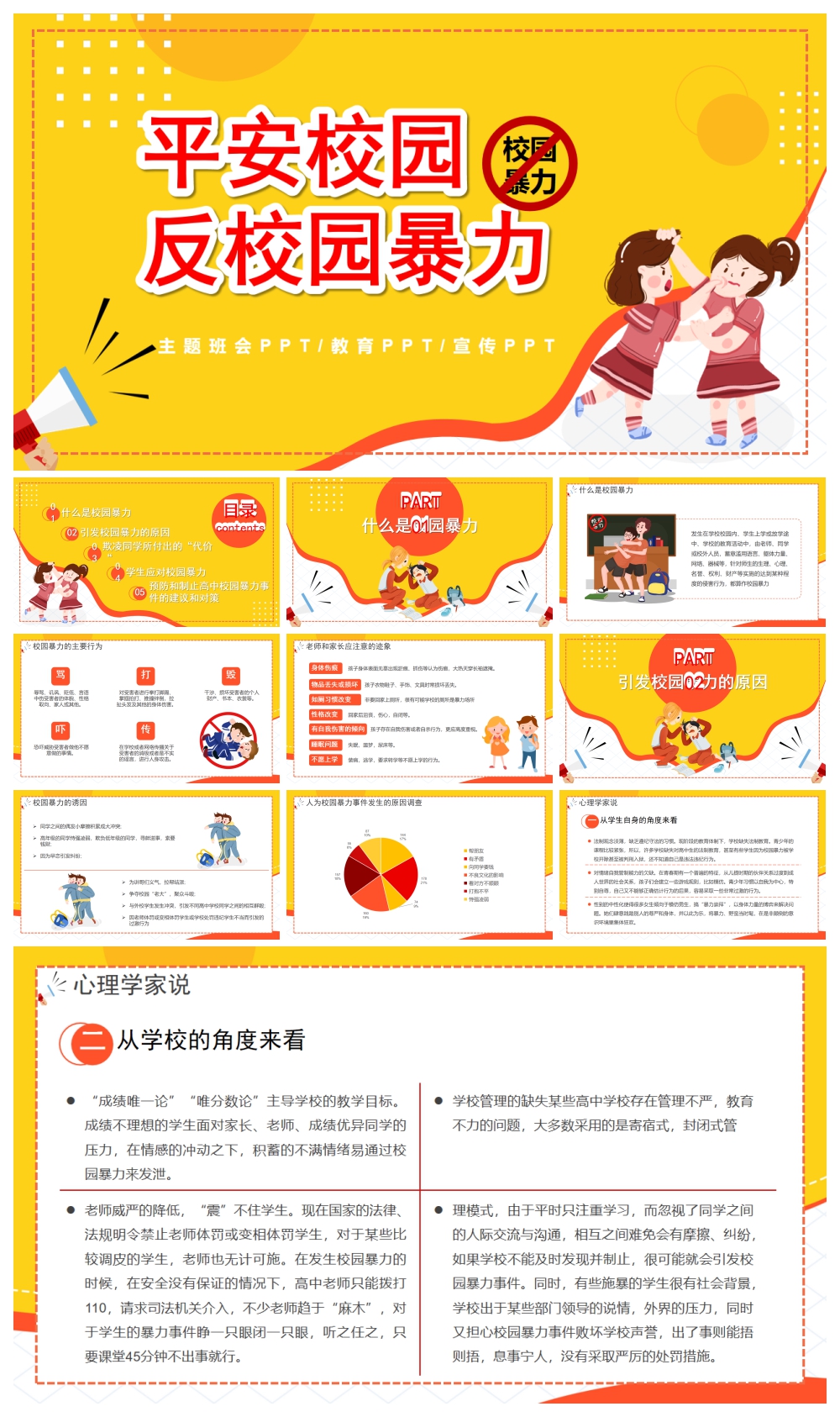 創(chuàng)意拒絕校園暴力欺凌PPT素材