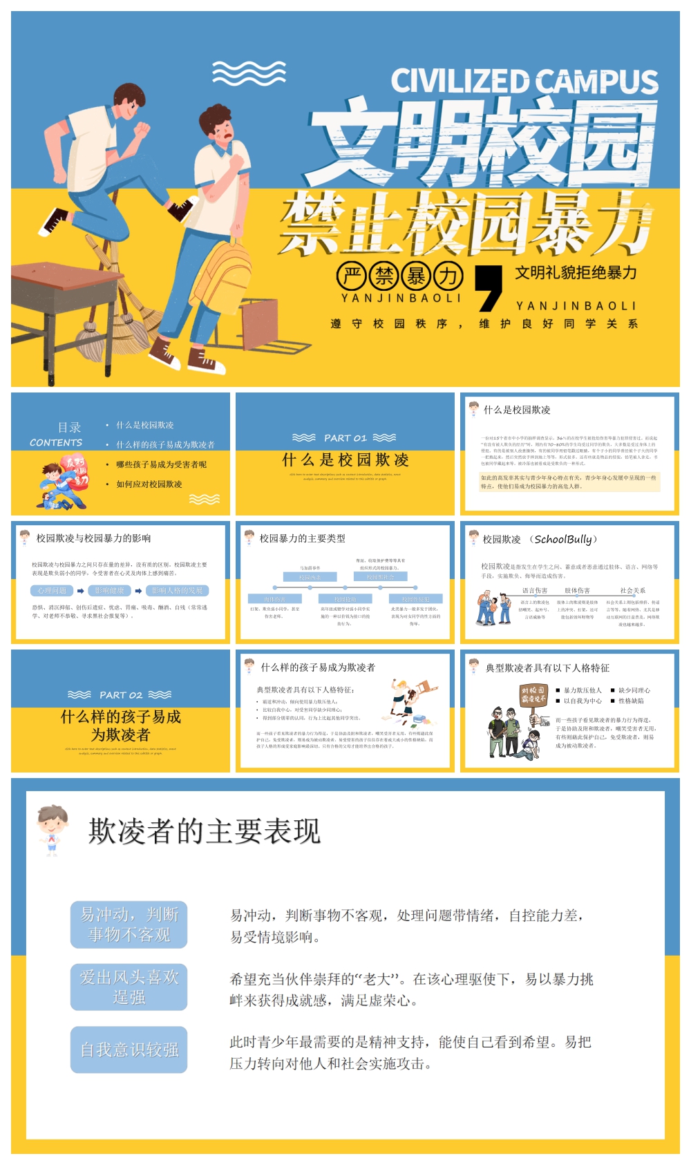 創(chuàng)意拒絕校園暴力欺凌PPT素材