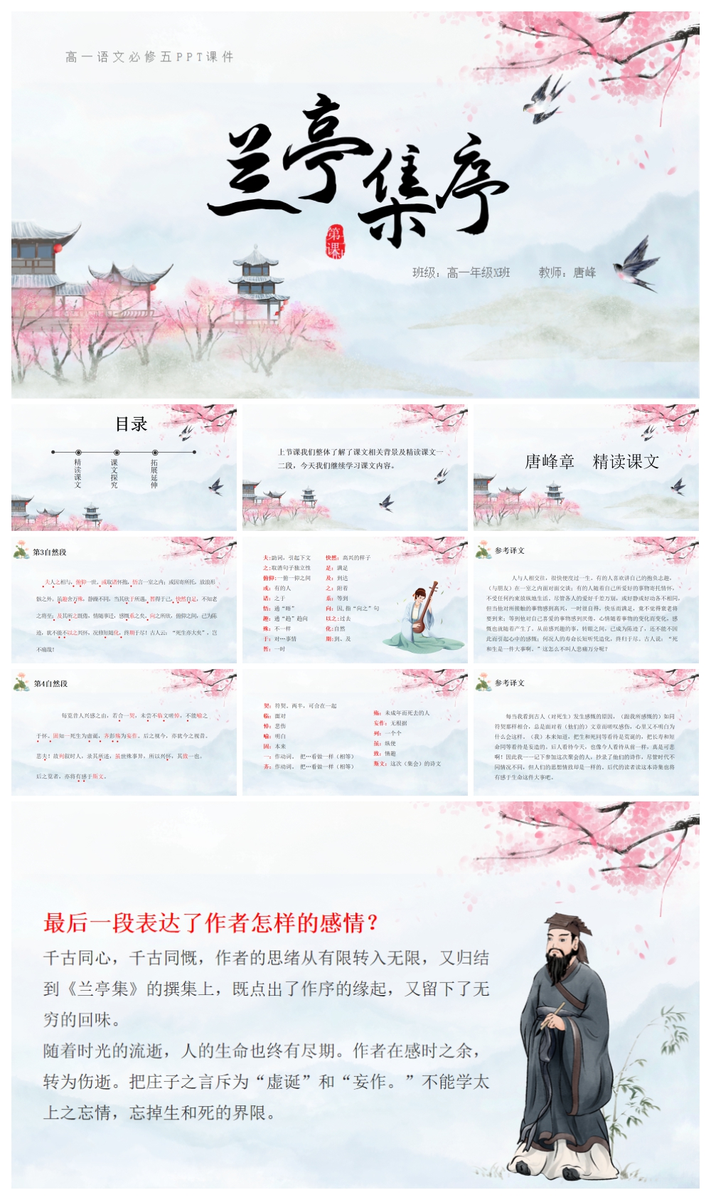 创意大气古诗PPT模板素材