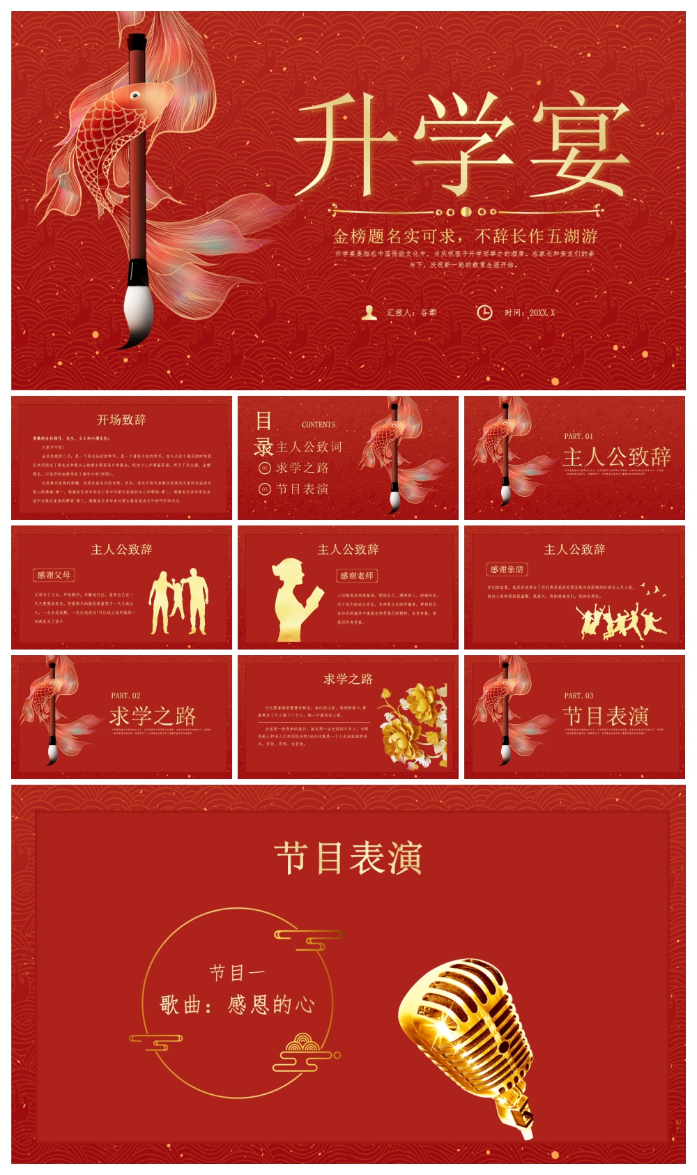 创意喜报升学宴PPT模板素材