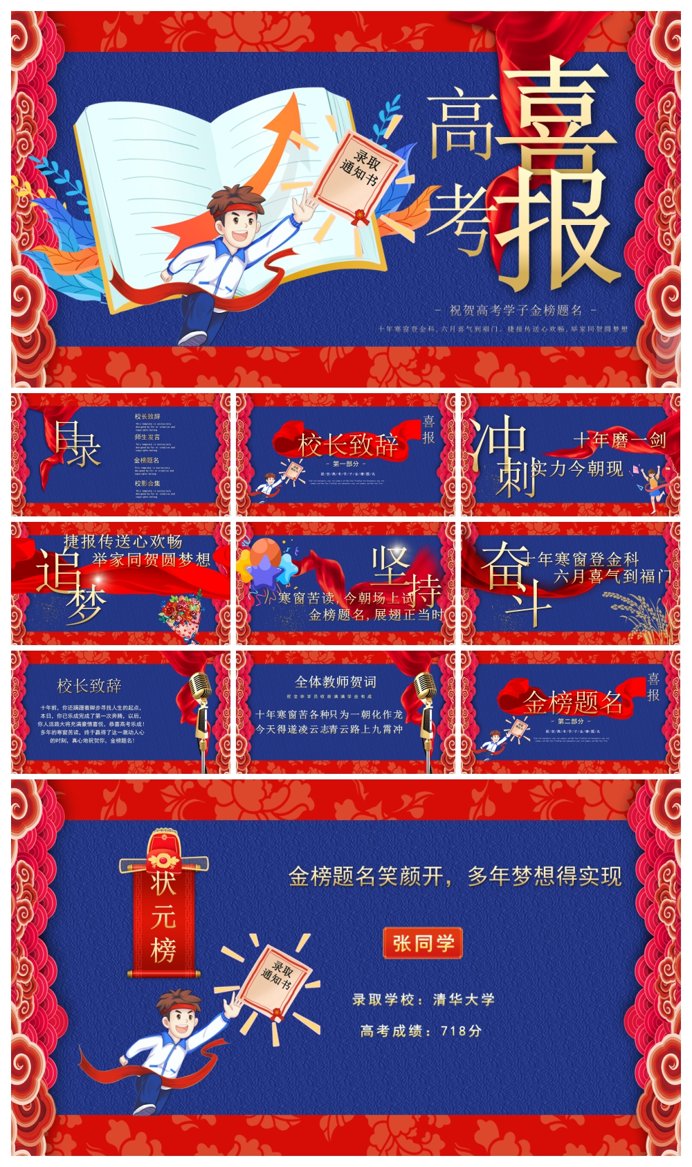创意喜报升学宴PPT模板素材