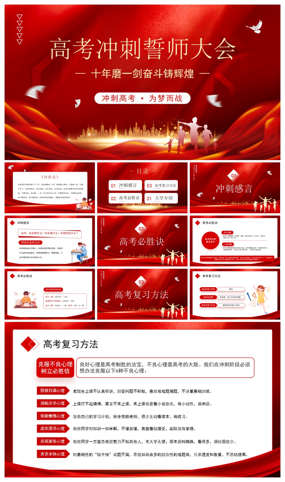创意简约高考PPT模板素材