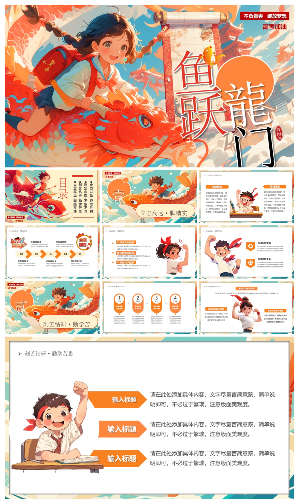 创意简约高考PPT模板素材