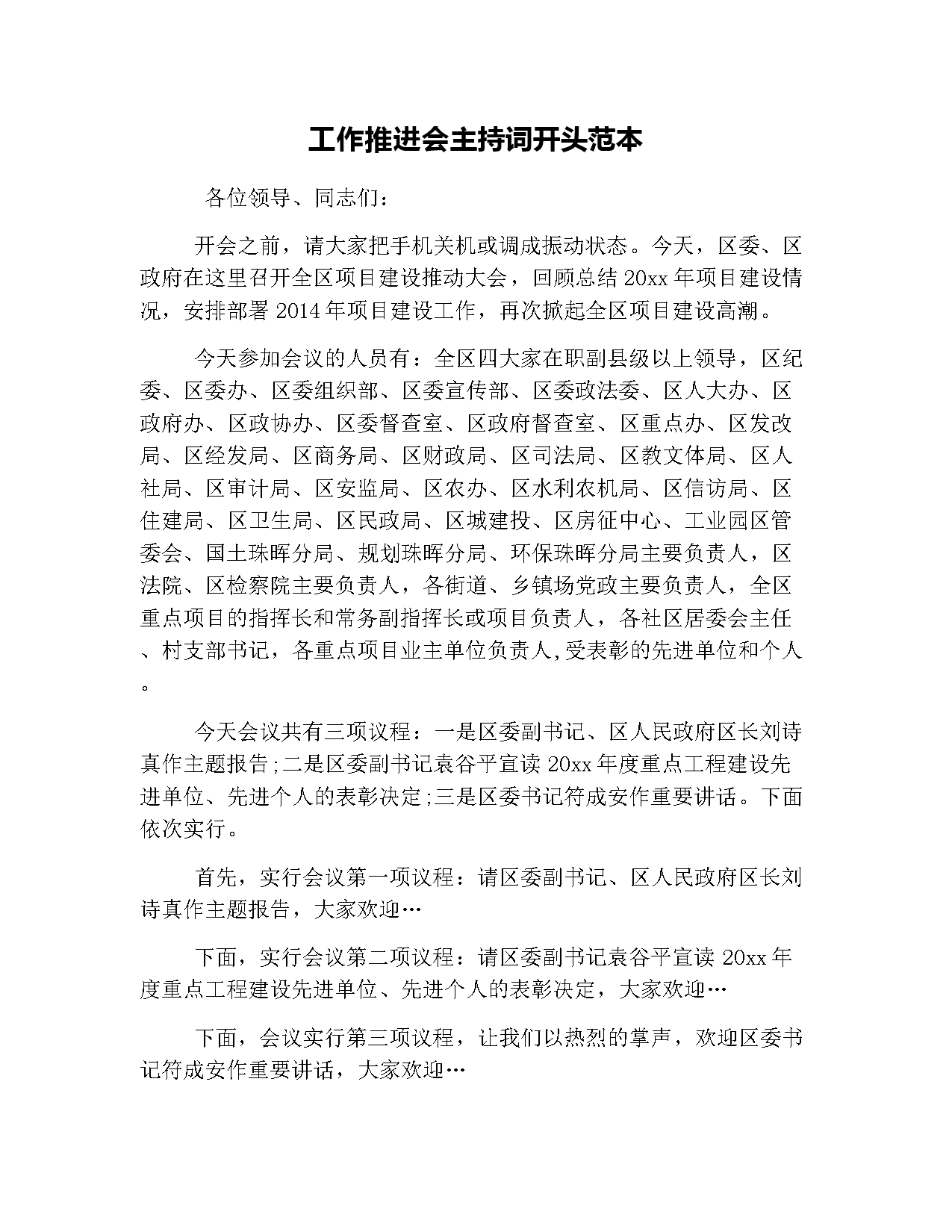 创意简约主持词模板设计素材