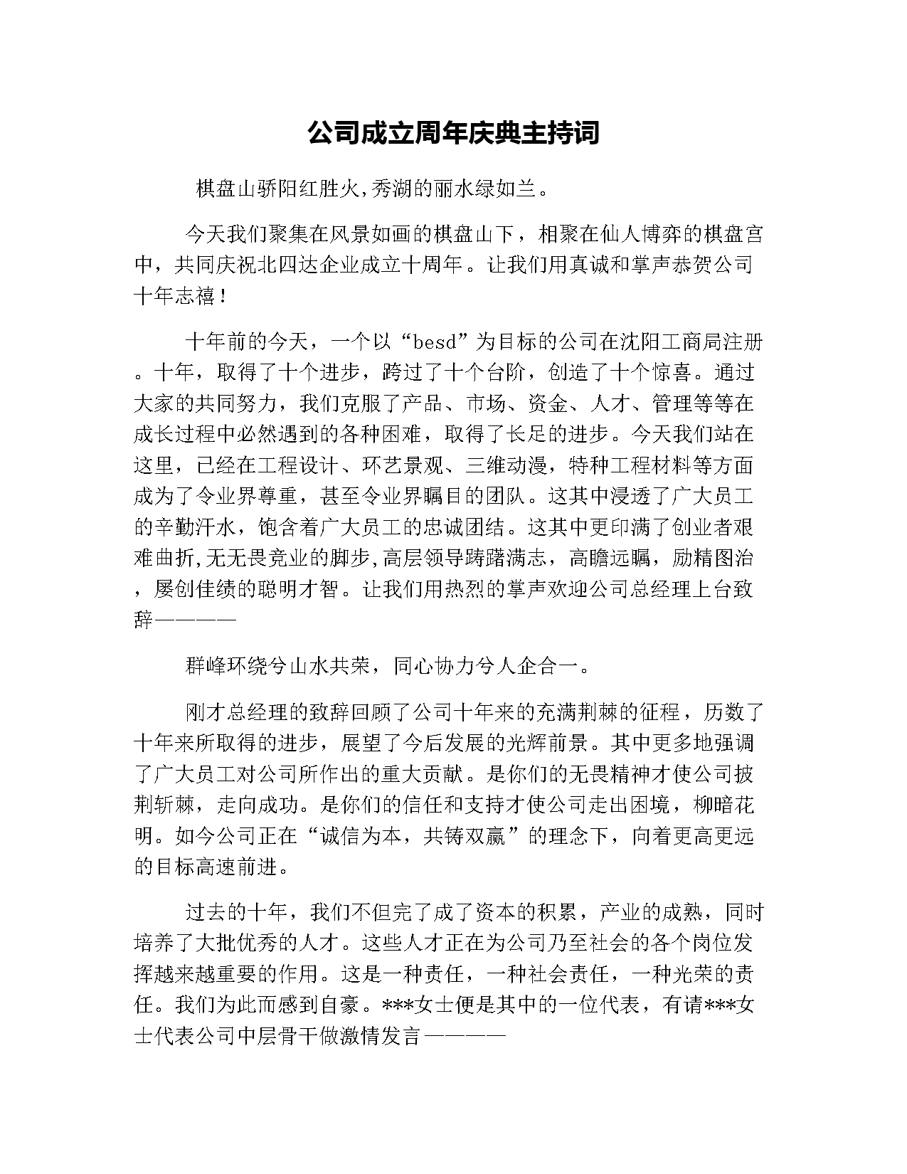 创意简约主持词模板设计素材