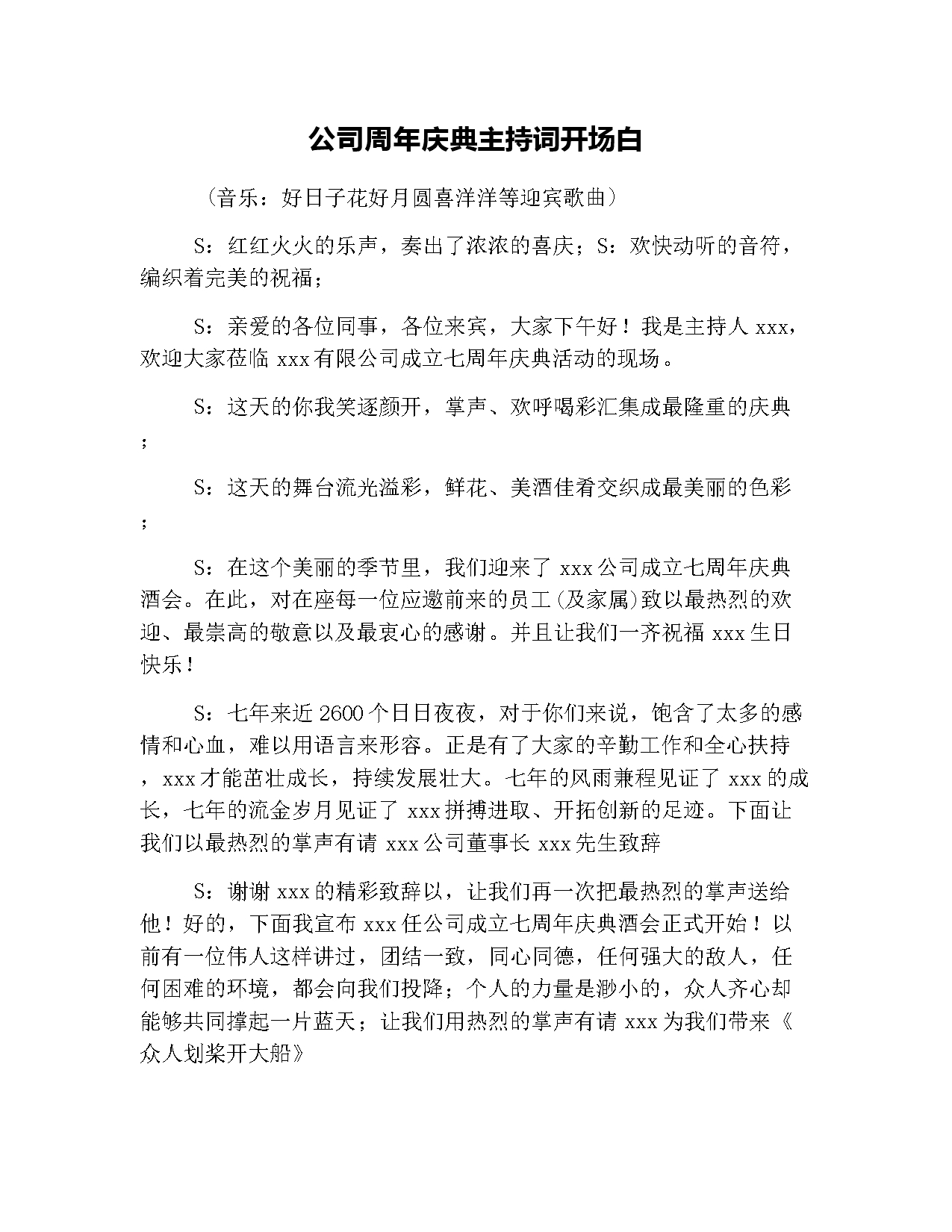 创意简约主持词模板设计素材