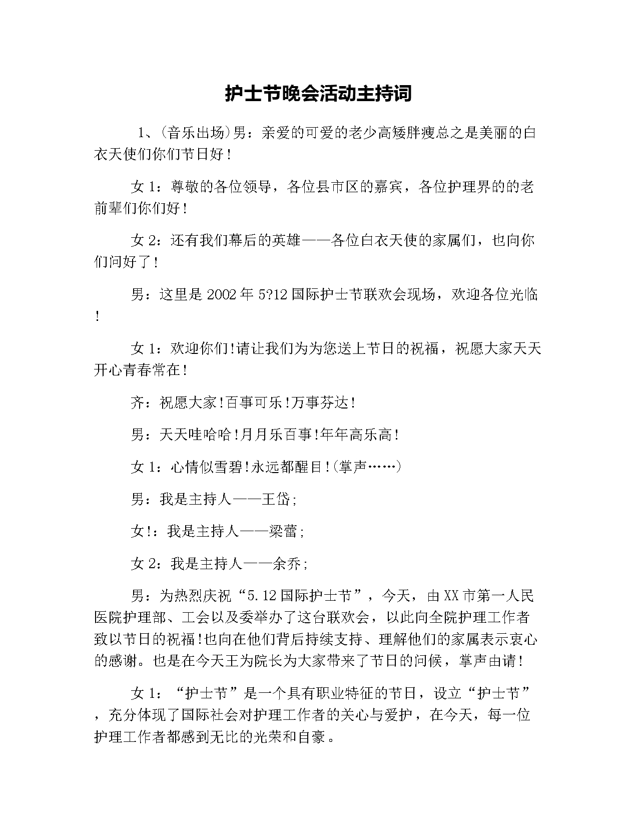创意简约主持词模板设计素材