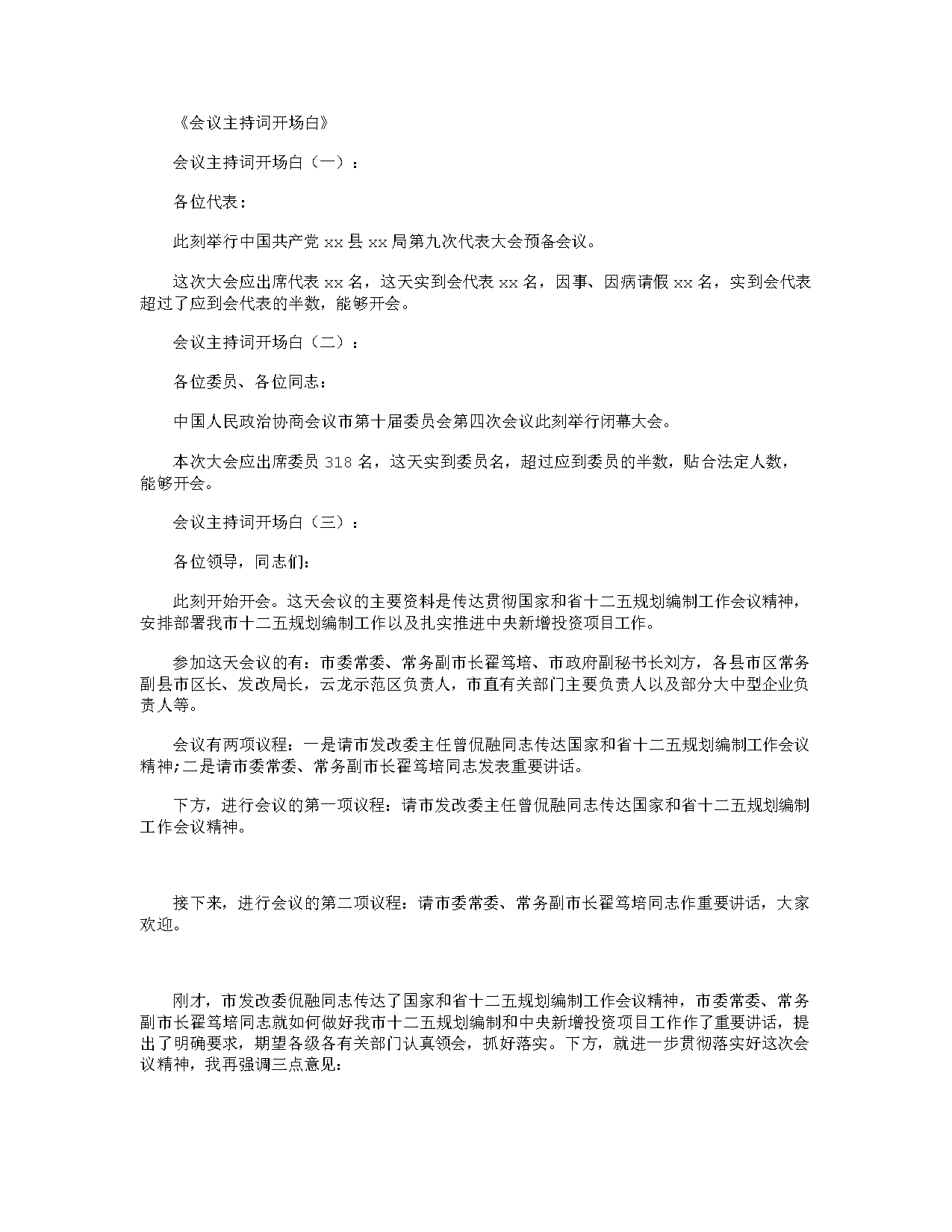 创意简约主持词模板设计素材