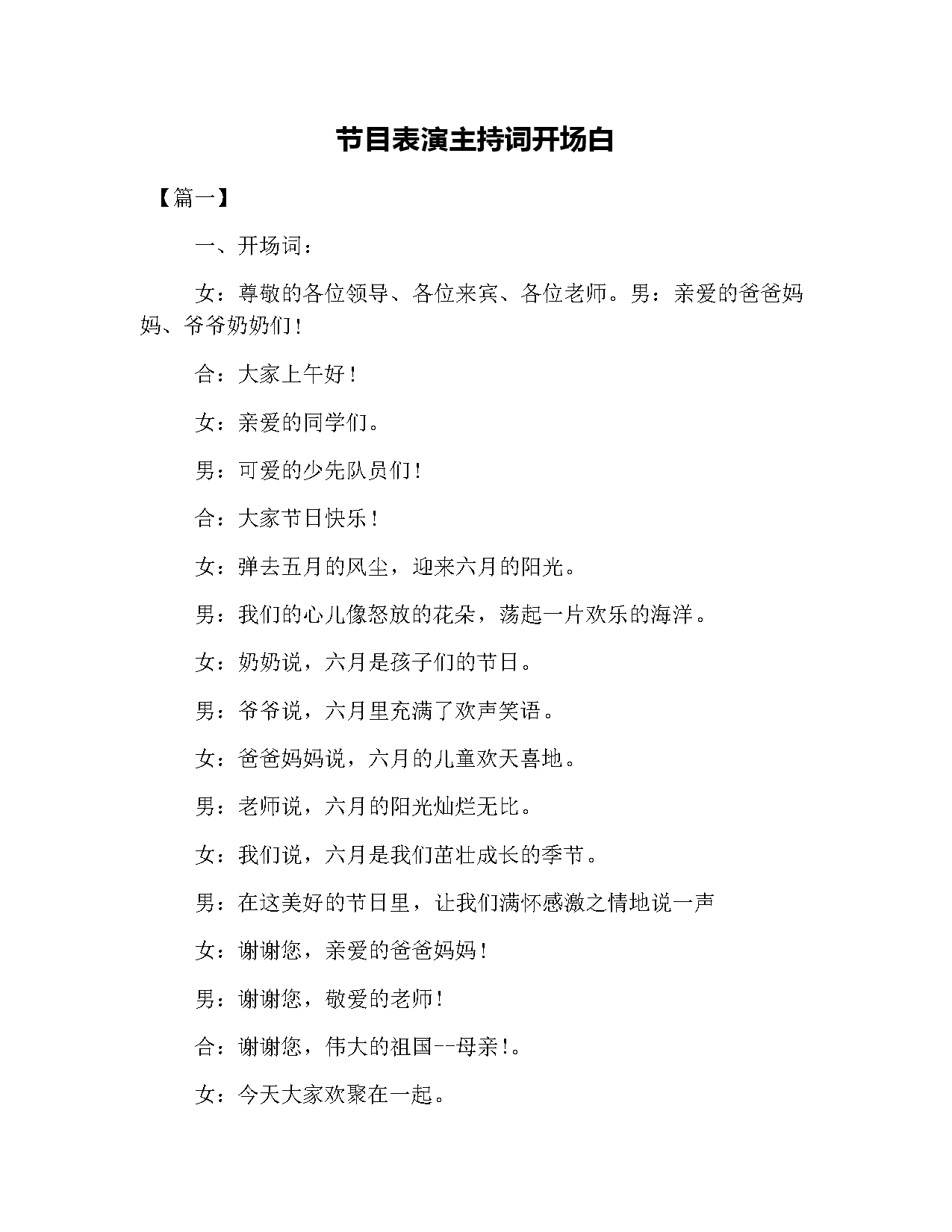 创意简约主持词模板设计素材