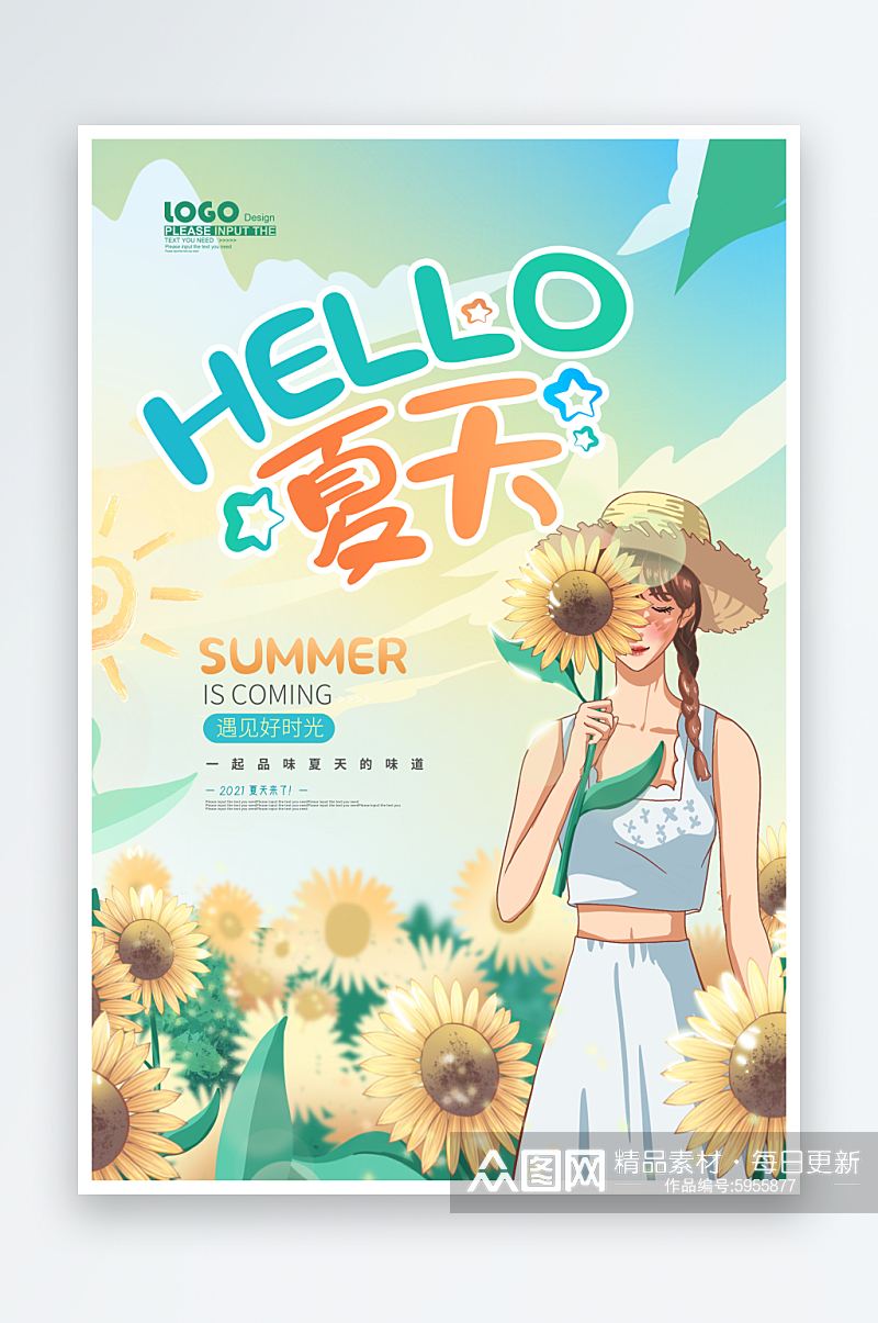 简约风遇见夏天夏季海报素材