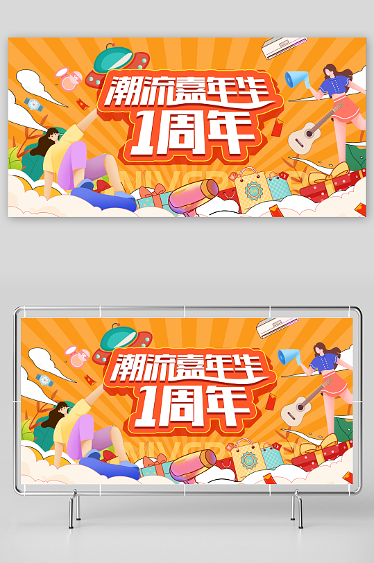 店庆周年庆活动展板-众图网