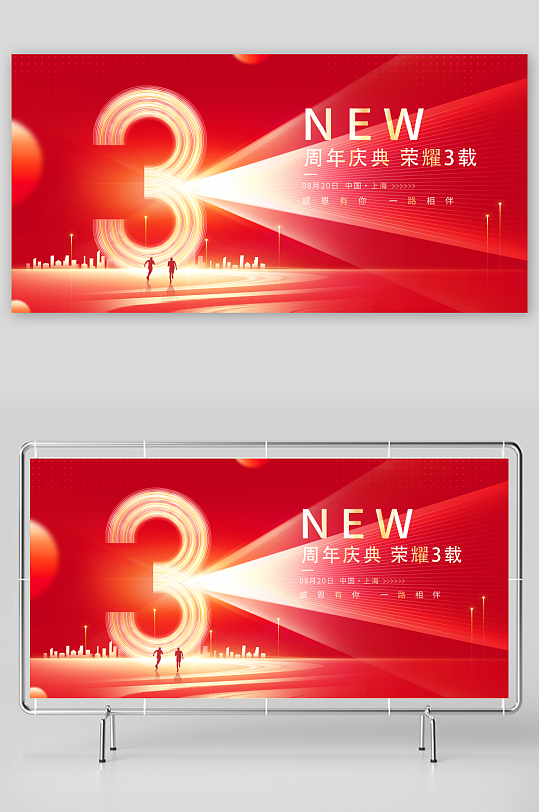 店庆周年庆活动展板