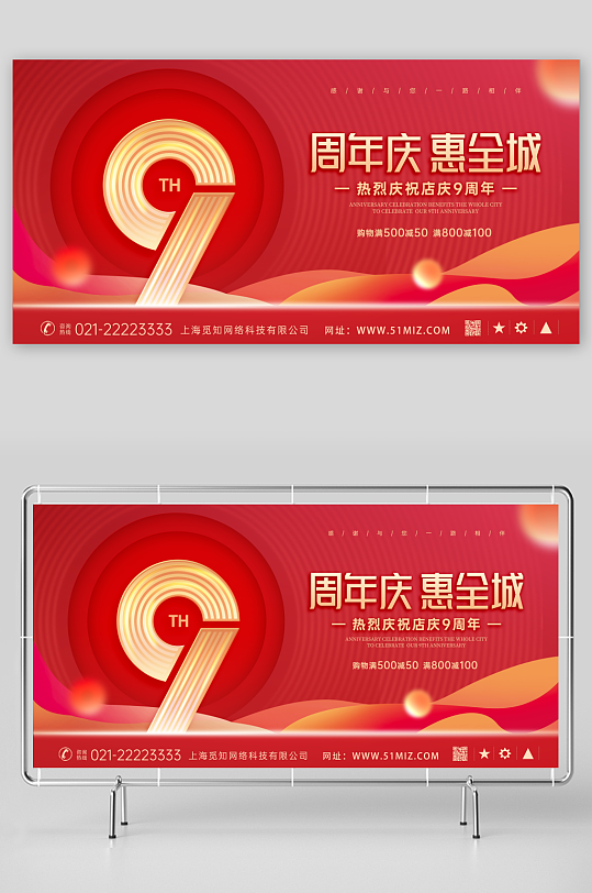 店庆周年庆活动主画面展板