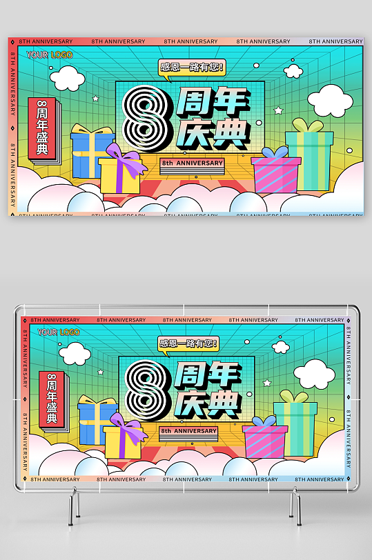 店庆周年庆活动展板