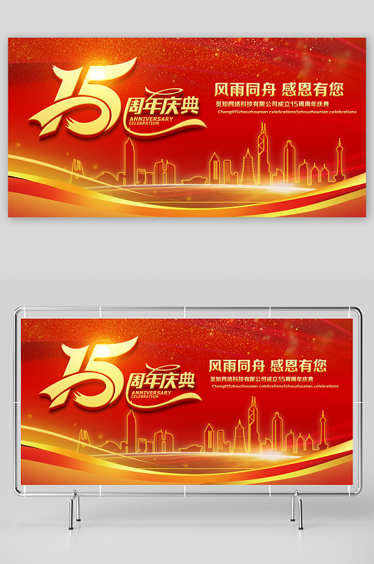 店庆周年庆活动展板