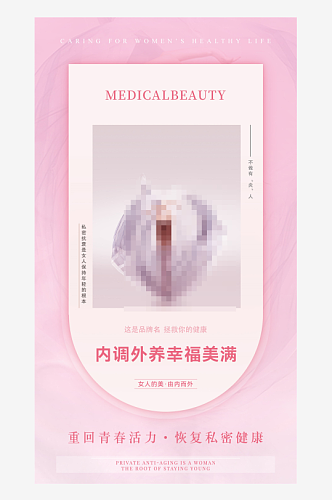 女人的幸福掌握在自己手中健康海报