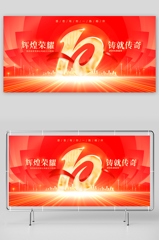 感恩陪伴周年庆展板-众图网