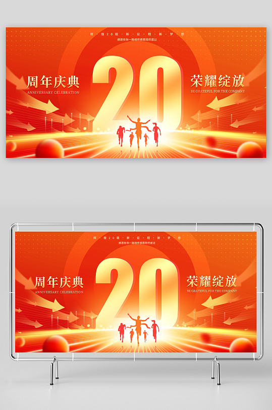 感恩陪伴周年庆主画面展板-众图网