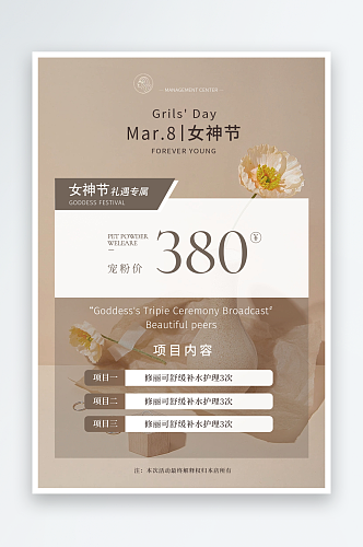 医美活动价格表宣传海报