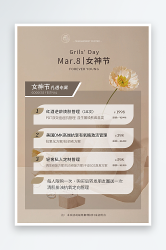 医美活动价格表宣传海报