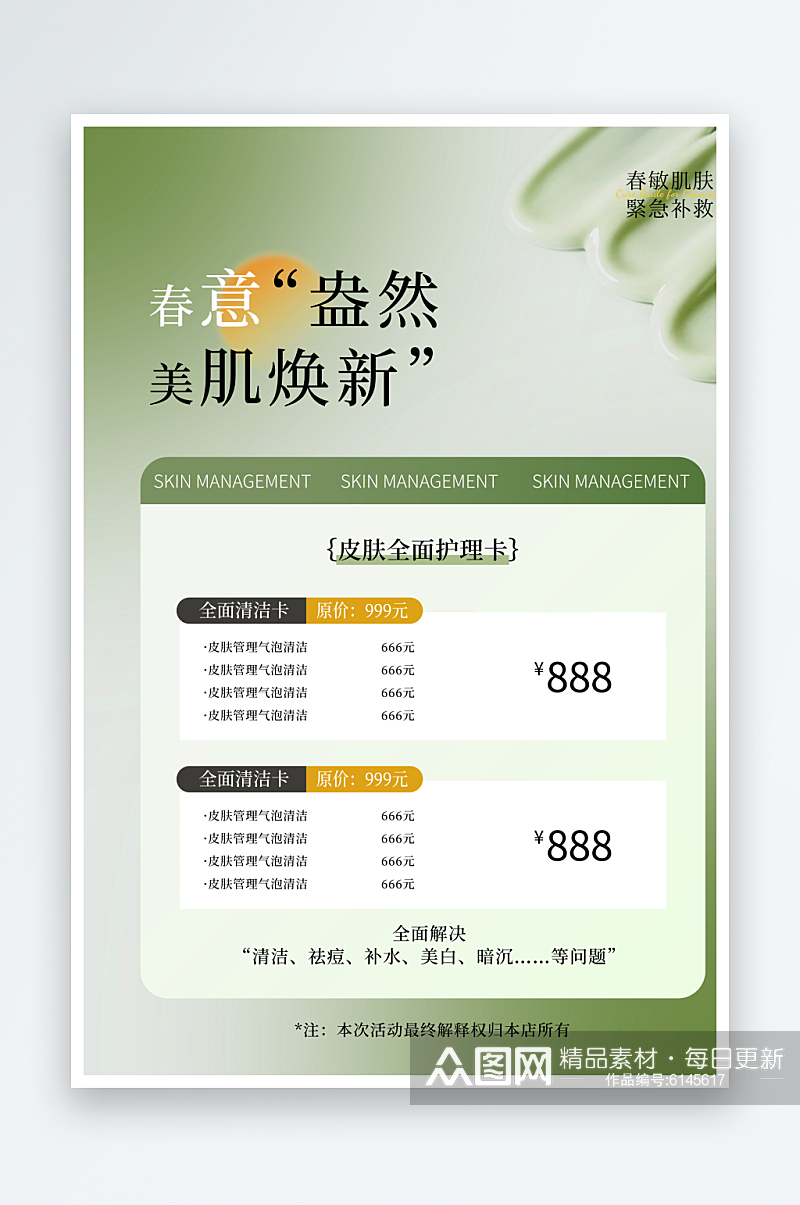 医美活动价格表宣传海报素材