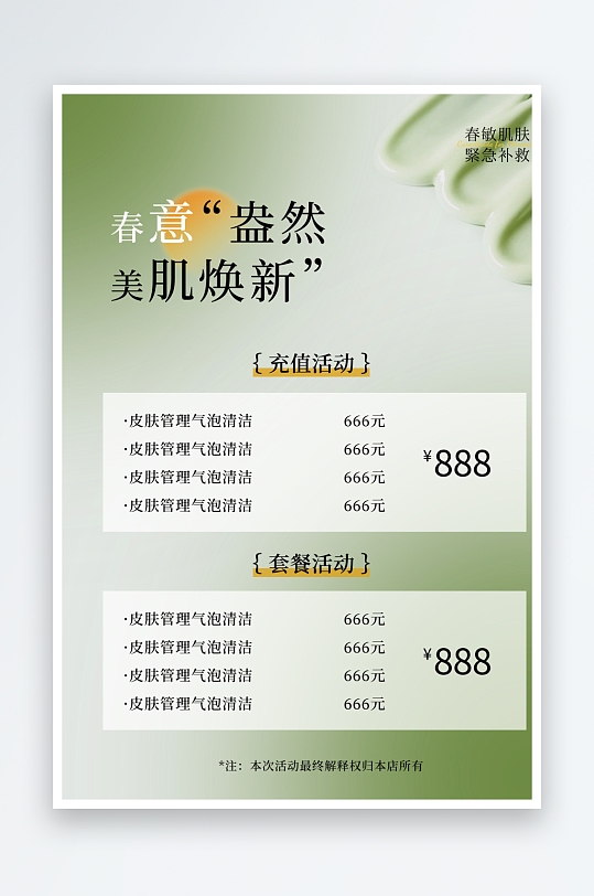 醫(yī)美活動(dòng)價(jià)格表宣傳海報(bào)